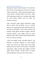 የንባብ ስልት በቅዱስ ኤፍሬም.pdf